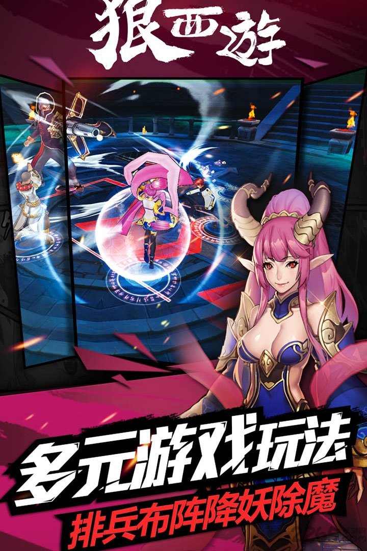 狠西游手游变态版
