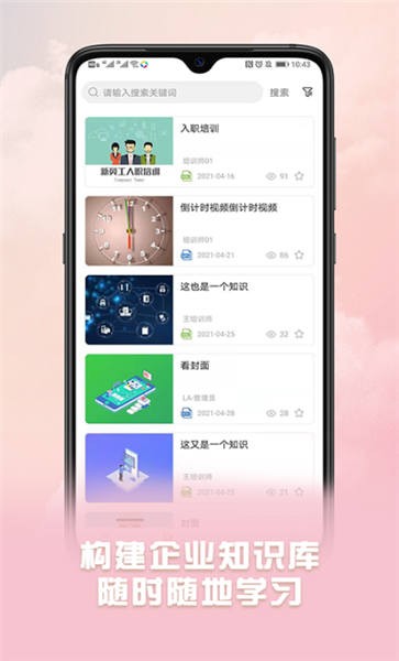 威视云课堂手机版