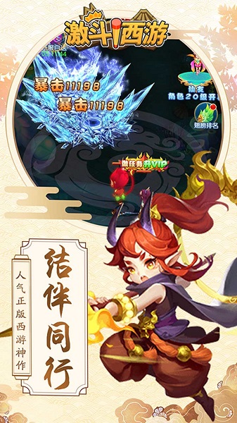 激斗西游bt版