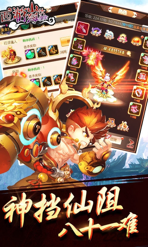 西游山海伏魔录bt版