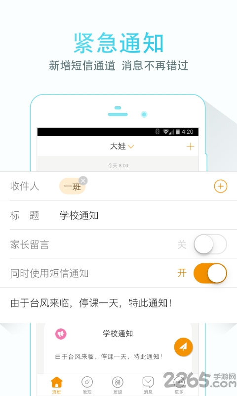 优教班班通客户端