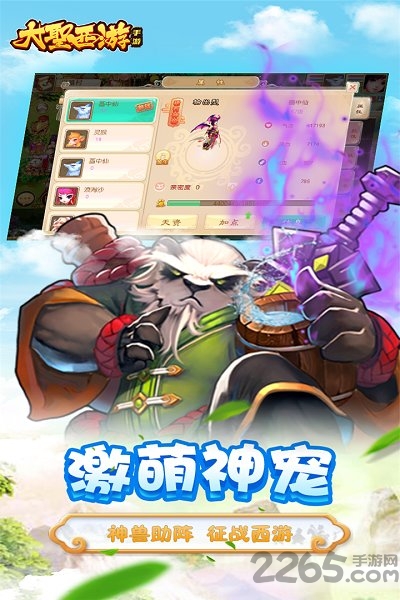 大圣西游变态版