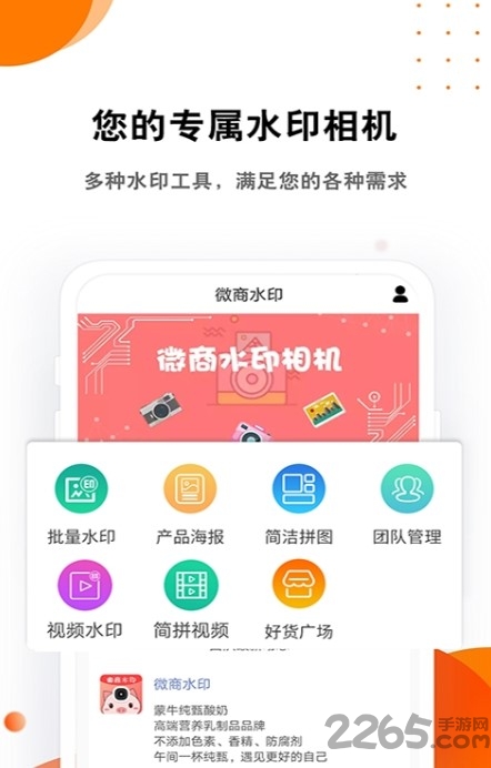 微商水印制作app下载