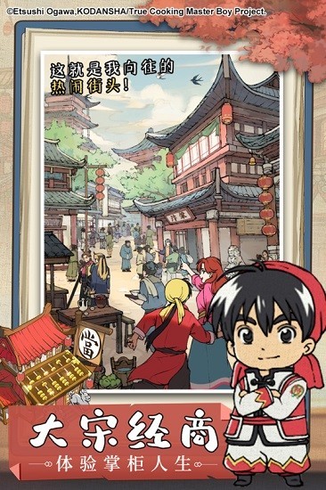 汴京打工人手机版