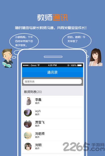 乐宝贝教师版手机版
