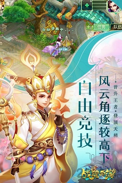 战魂西游变态版