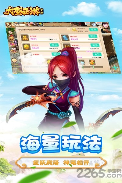大圣西游变态版