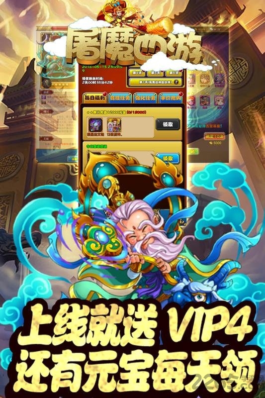 屠魔西游bt满v版
