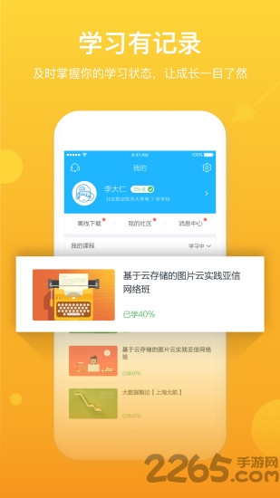 慧小课手机版