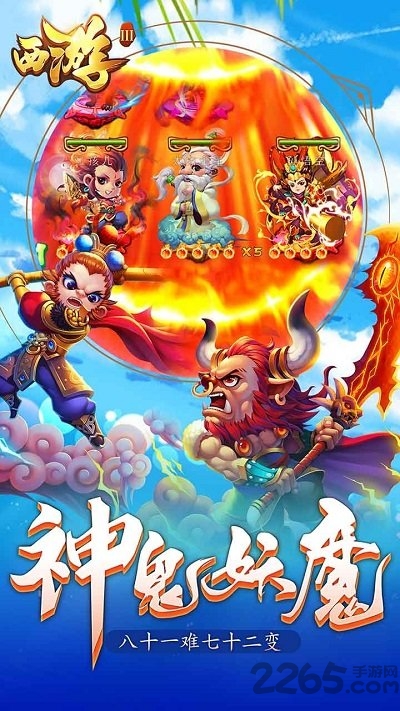 西游3变态版