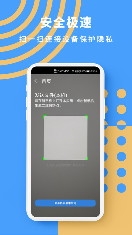 手机克隆数据转移软件