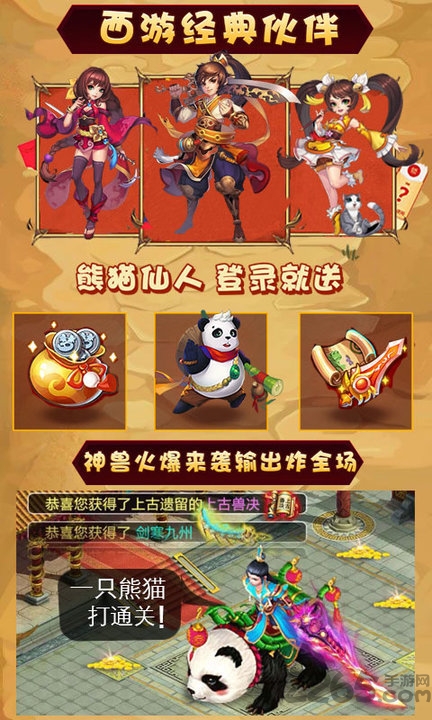 西游经典版bt版