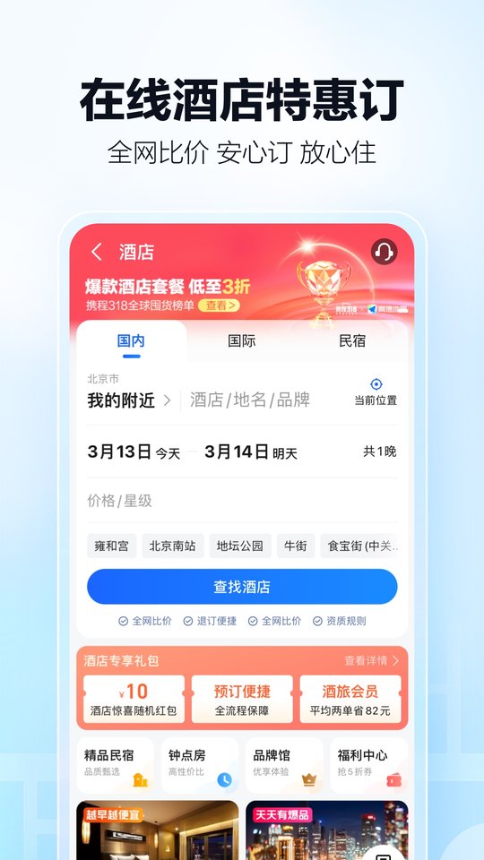 高德地图最新版