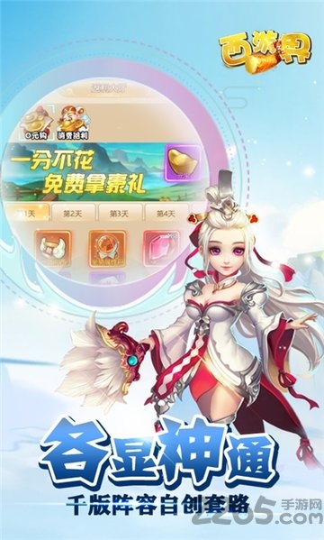 西游界bt版