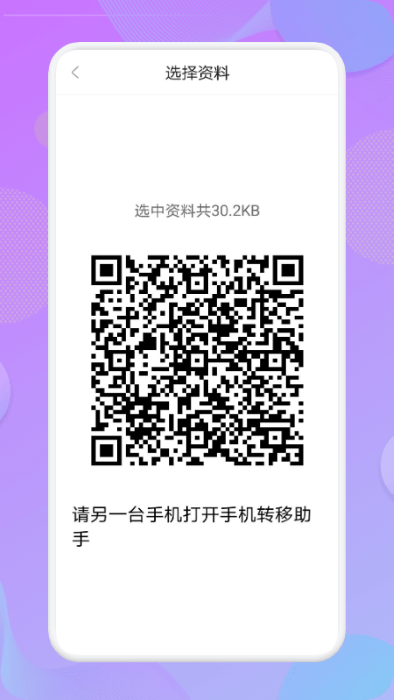 手机转移助手app