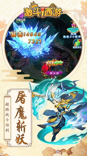 激斗西游bt版