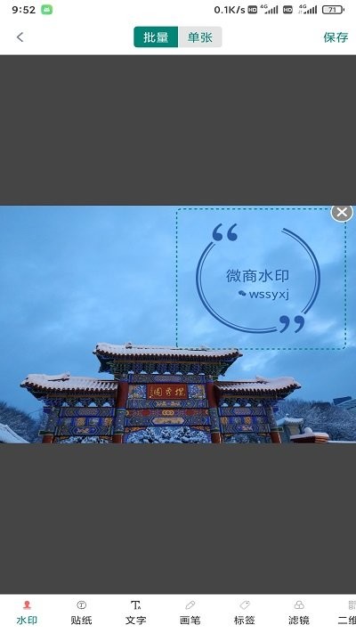 景瑞水印app