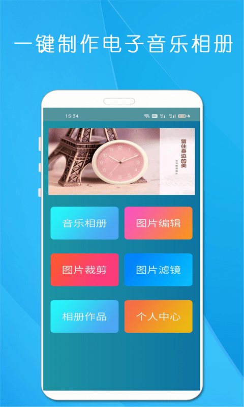 剪印电子音乐相册app