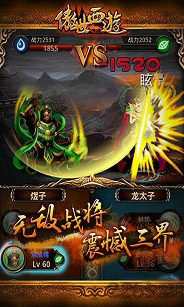 傲世西游变态版