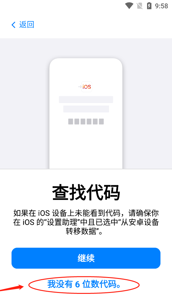Move to iOS 使用方法