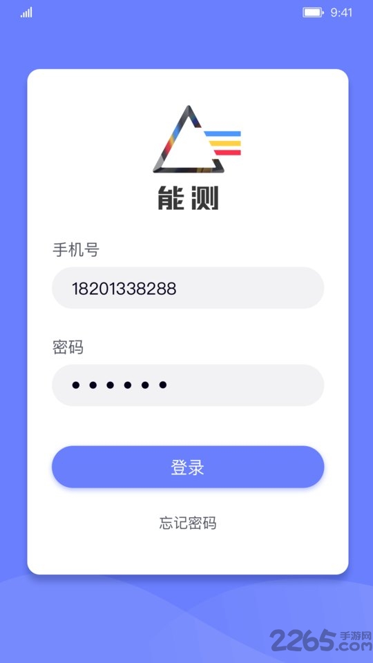 能测管理端app