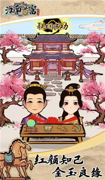 江南首富模拟器手机版