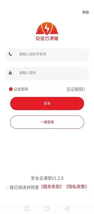 安全云课堂官方版