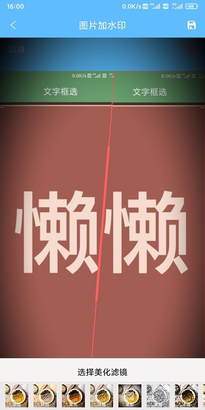 永得截图app