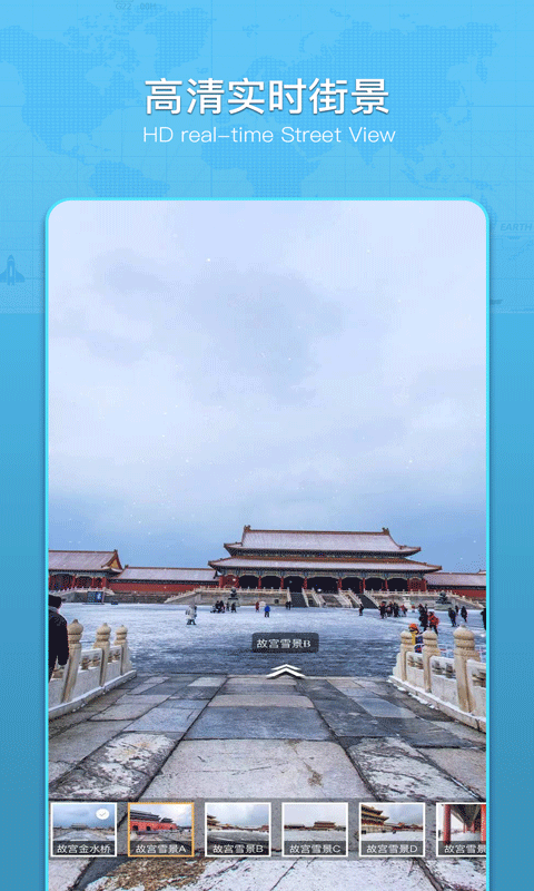 云游世界街景地图app