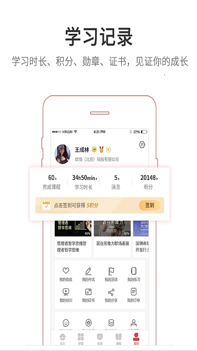魔学院企业培训云平台官方版