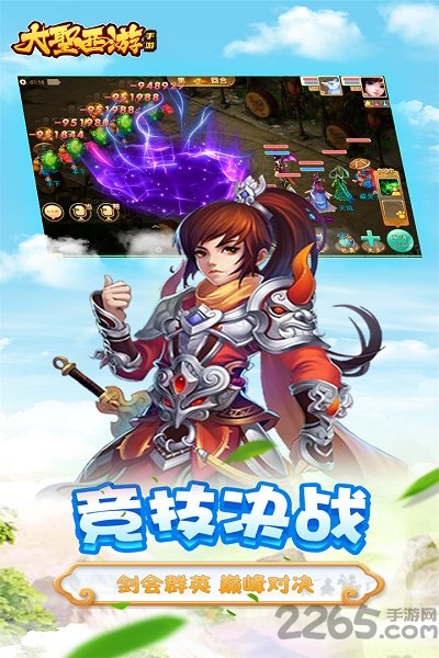 大圣西游变态版