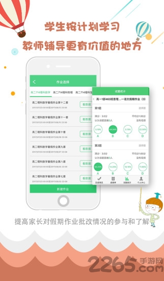 精准教学通官方版