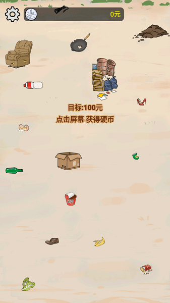 打工不可能游戏