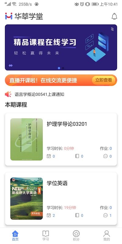 华莘学堂官方版