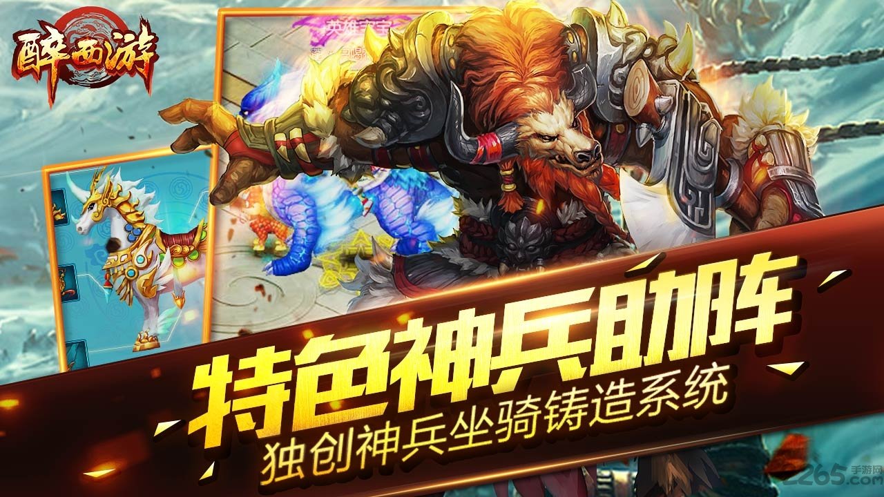 醉西游手机版bt下载