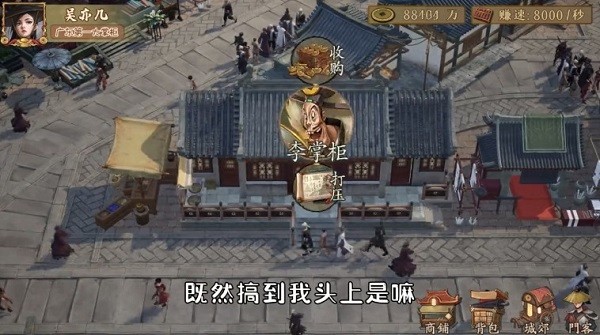 掌柜模拟器最新版