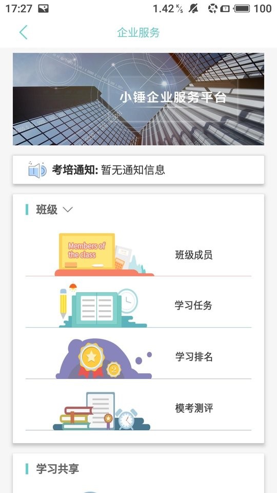 小锤1号app