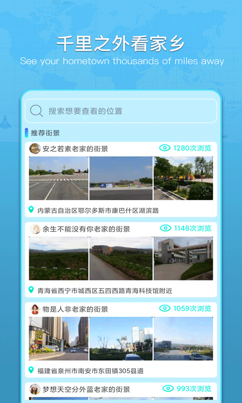 云游世界街景地图app