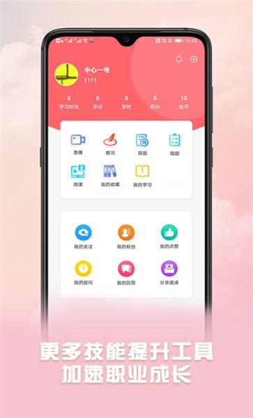 威视云课堂手机版