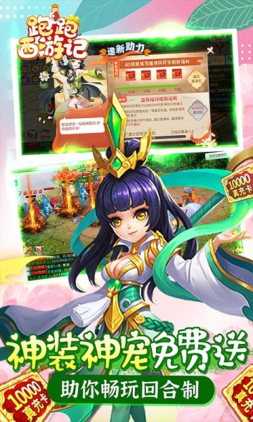 跑跑西游记满v版