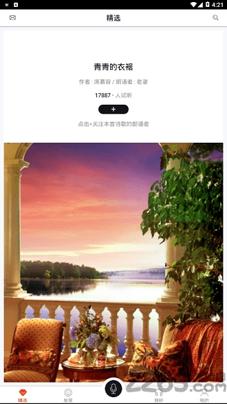 全民诵读软件