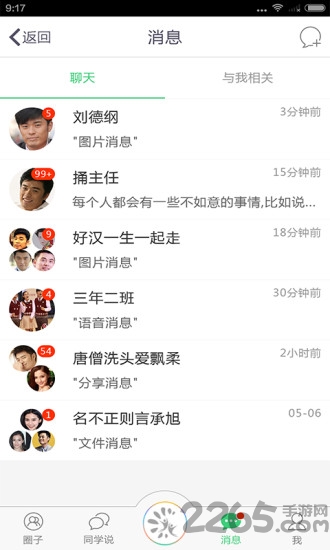 职校通手机版