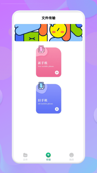 手机转移助手app