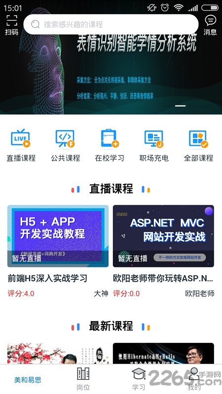美和易思课堂官方版