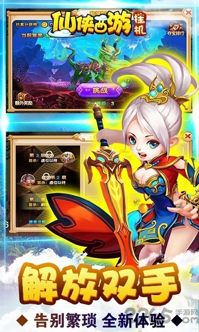仙侠西游挂机版满v变态版