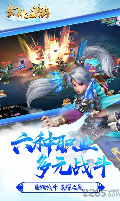 幻化西游满v版
