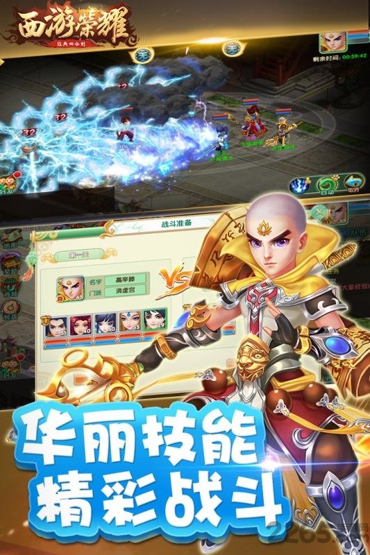 西游荣耀超v版