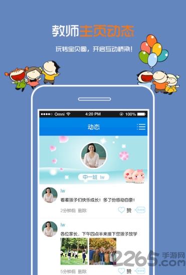 乐宝贝教师客户端