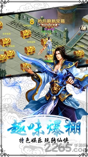 西游飞仙传满v变态版