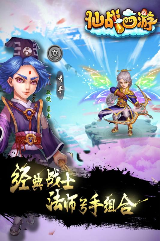 仙战西游bt版手游